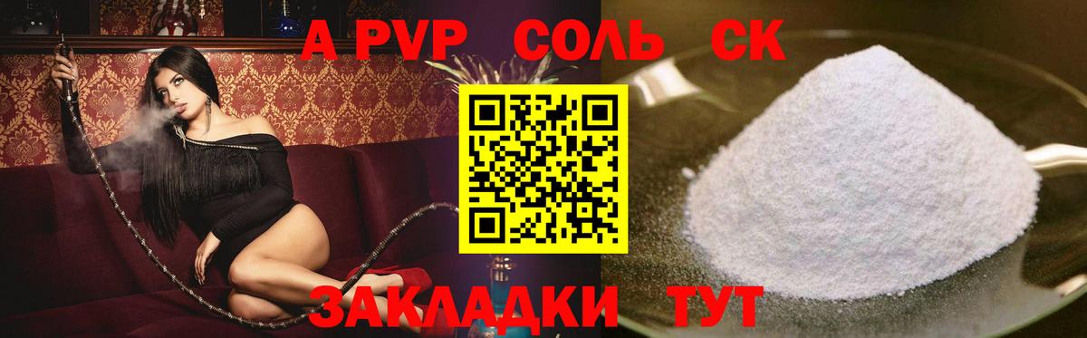 Alpha-PVP Соль Нефтекумск