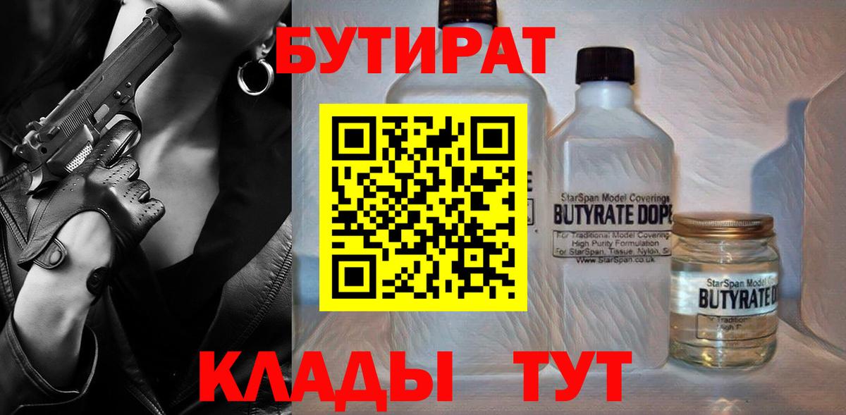 БУТИРАТ GHB Нефтекумск