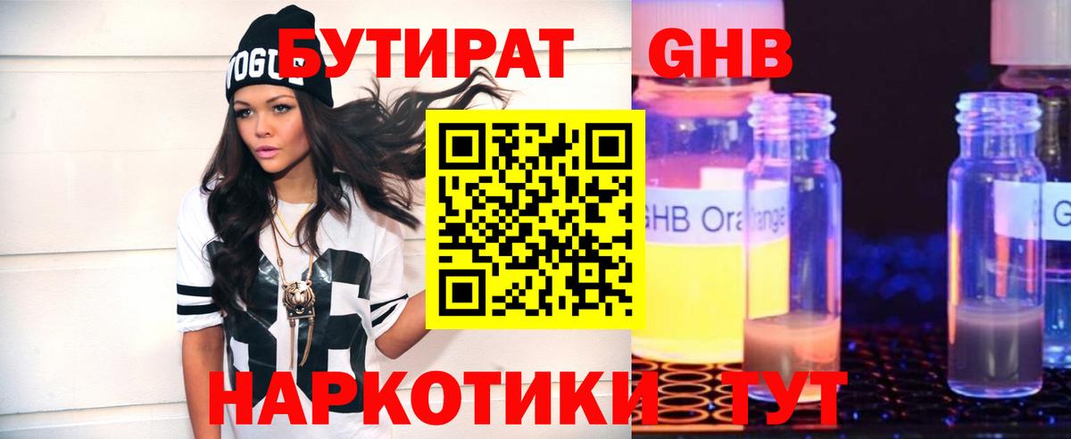 Нефтекумск  БУТИРАТ Butirat  Вход с VPN 