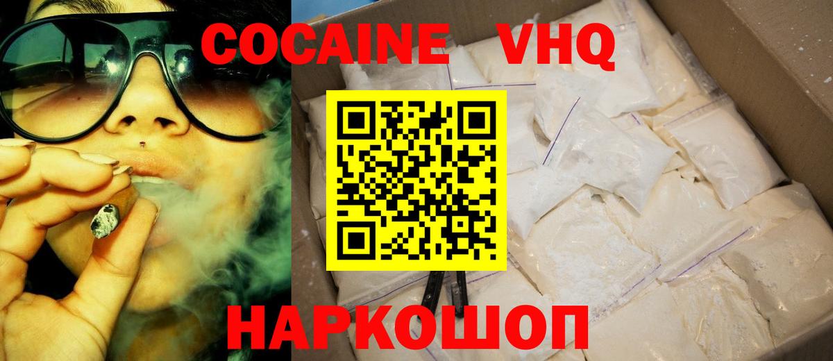 Кокаин 99% Нефтекумск