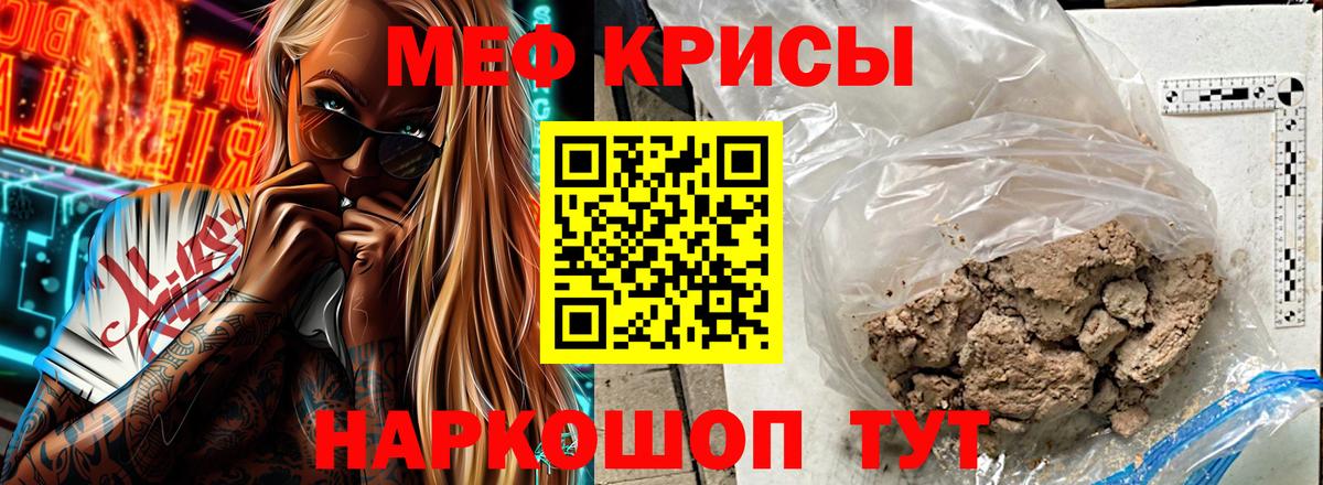 Меф мяу мяу мука Нефтекумск